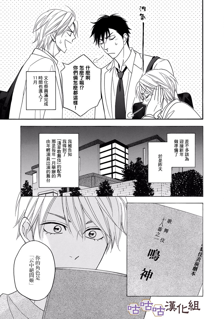 花恋长词韩漫全集-第23话无删减无遮挡章节图片 