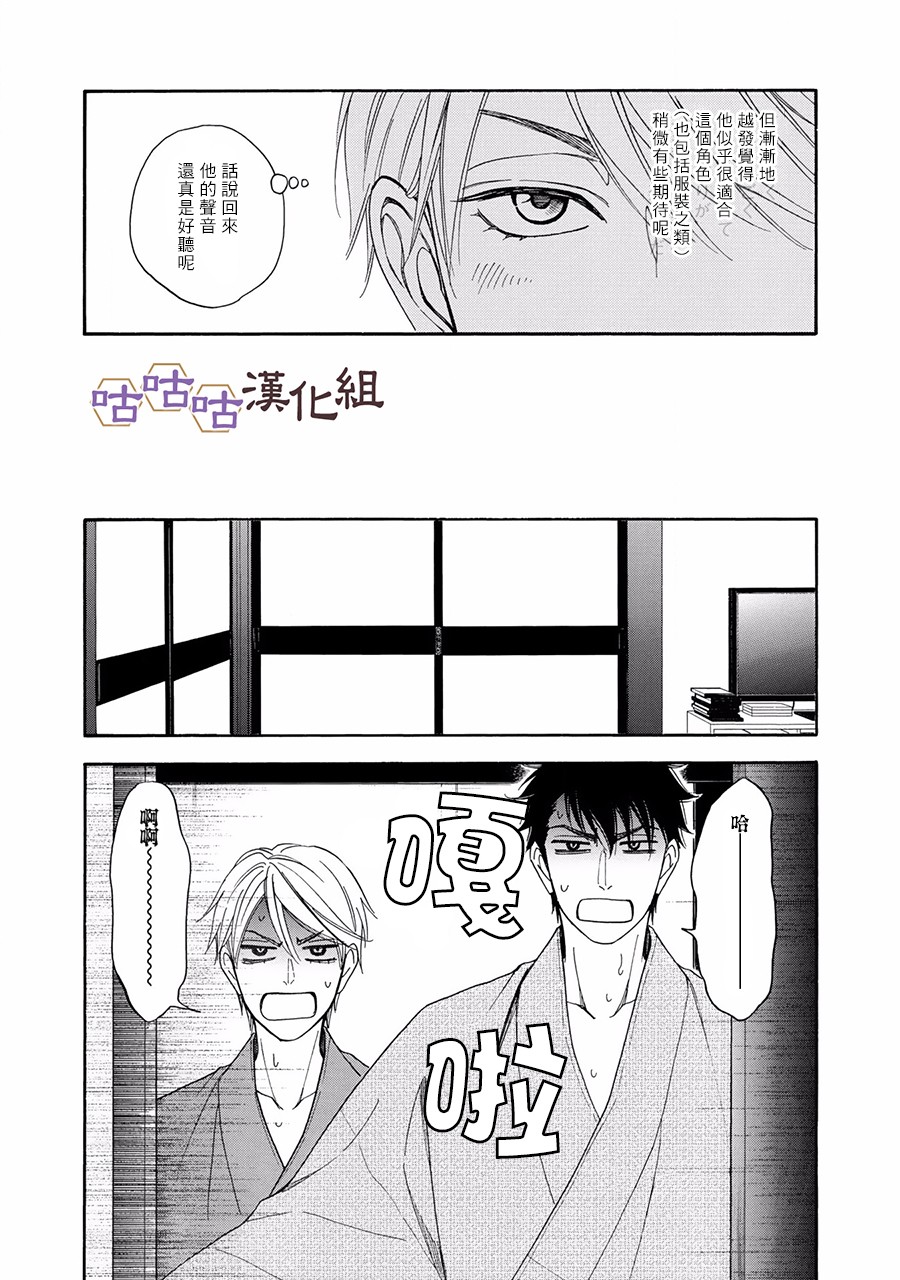花恋长词韩漫全集-第24话无删减无遮挡章节图片 