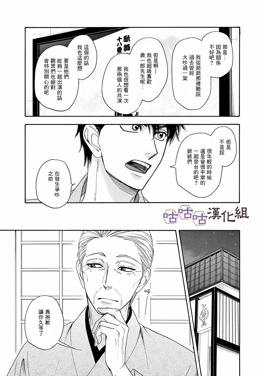 花恋长词韩漫全集-第24话无删减无遮挡章节图片 