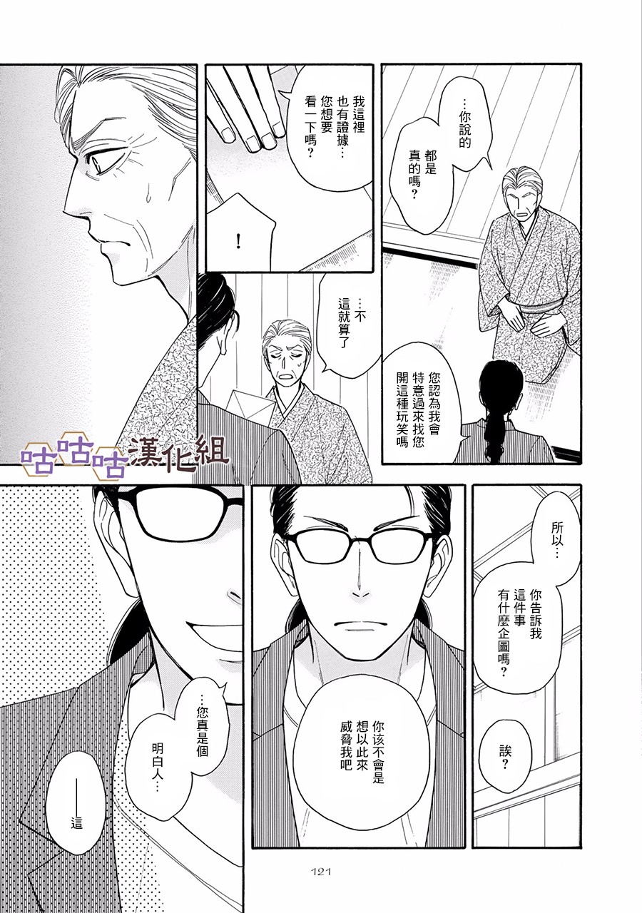 花恋长词韩漫全集-第24话无删减无遮挡章节图片 