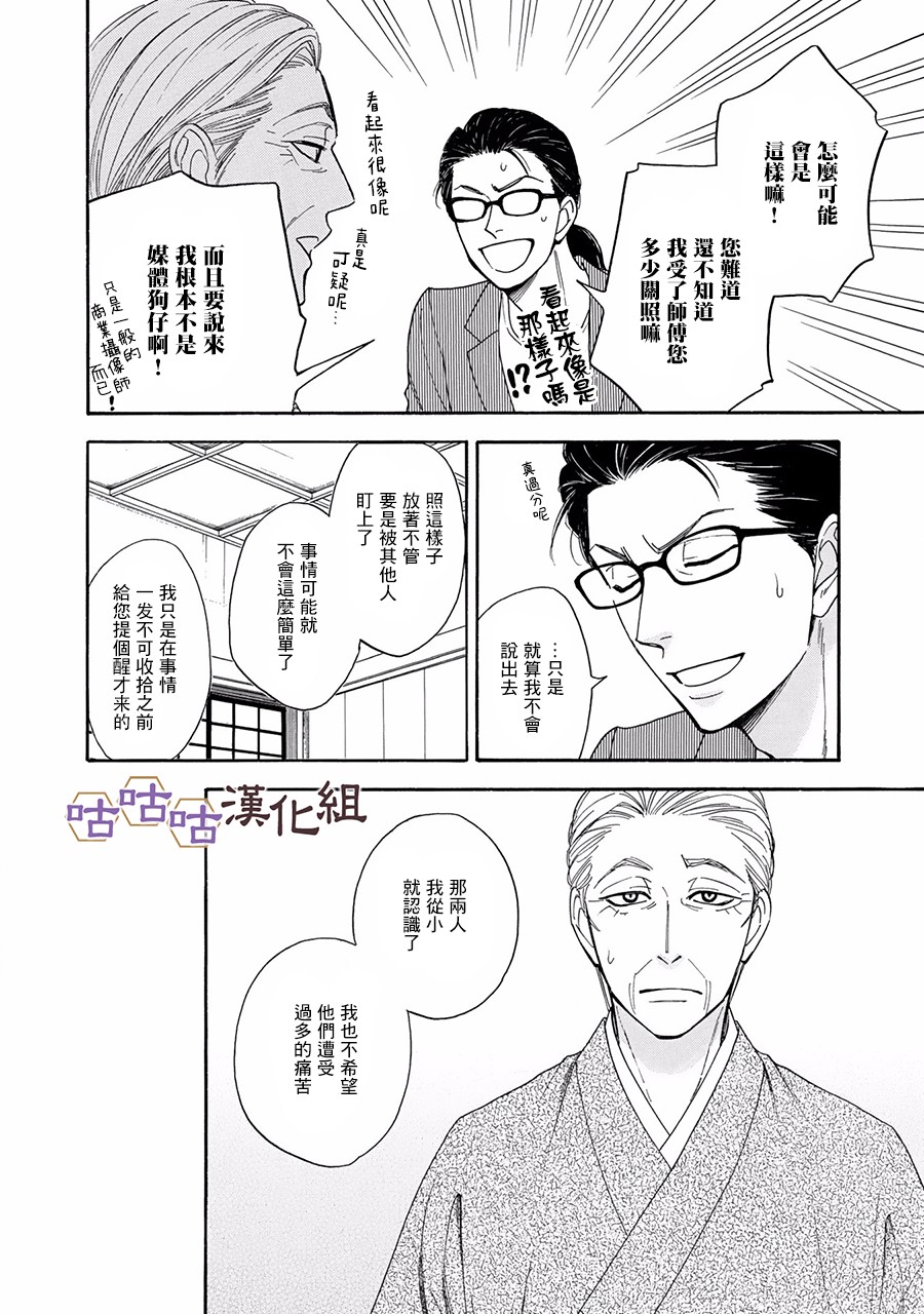 花恋长词韩漫全集-第24话无删减无遮挡章节图片 