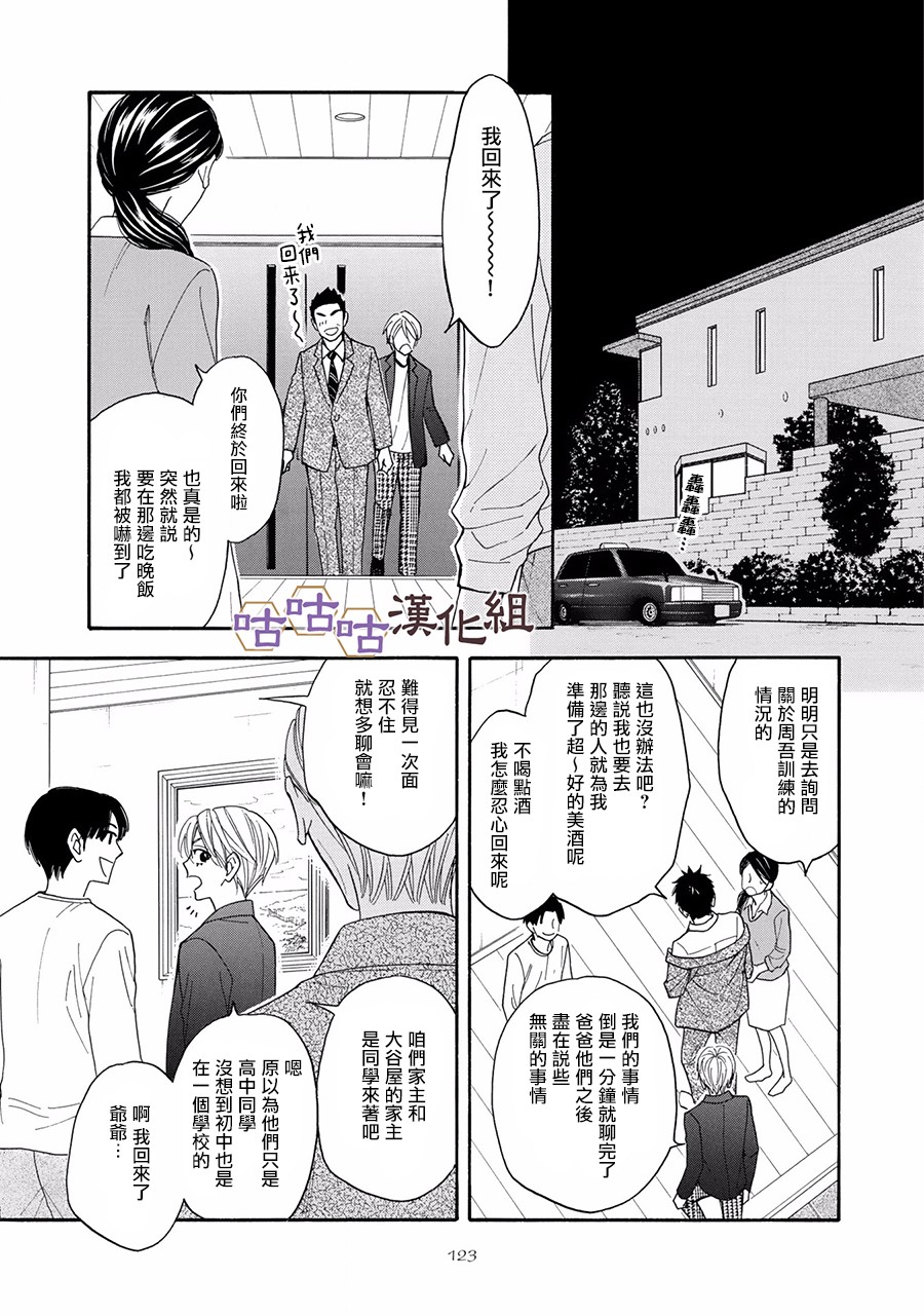 花恋长词韩漫全集-第24话无删减无遮挡章节图片 