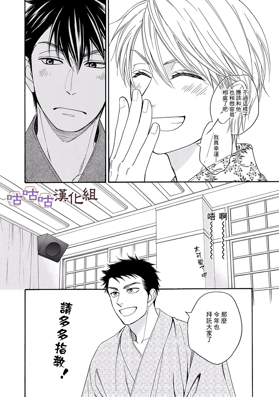 花恋长词韩漫全集-第25话无删减无遮挡章节图片 