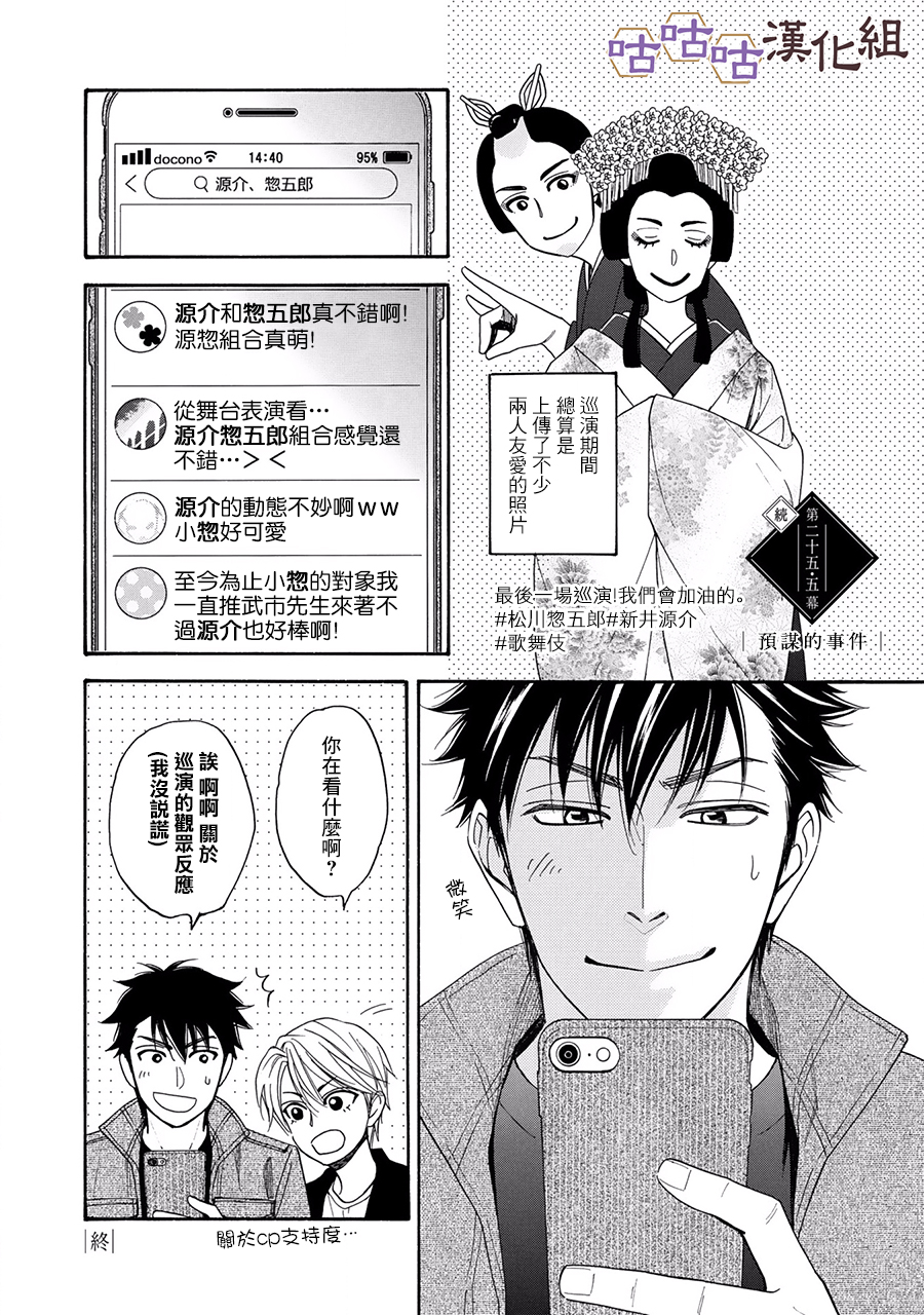 花恋长词韩漫全集-第25话无删减无遮挡章节图片 