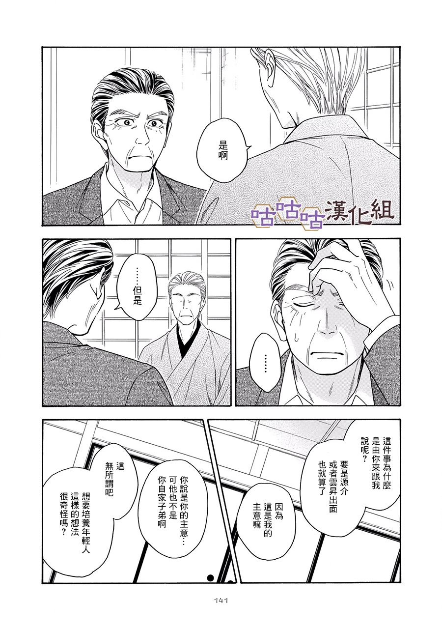 花恋长词韩漫全集-第25话无删减无遮挡章节图片 