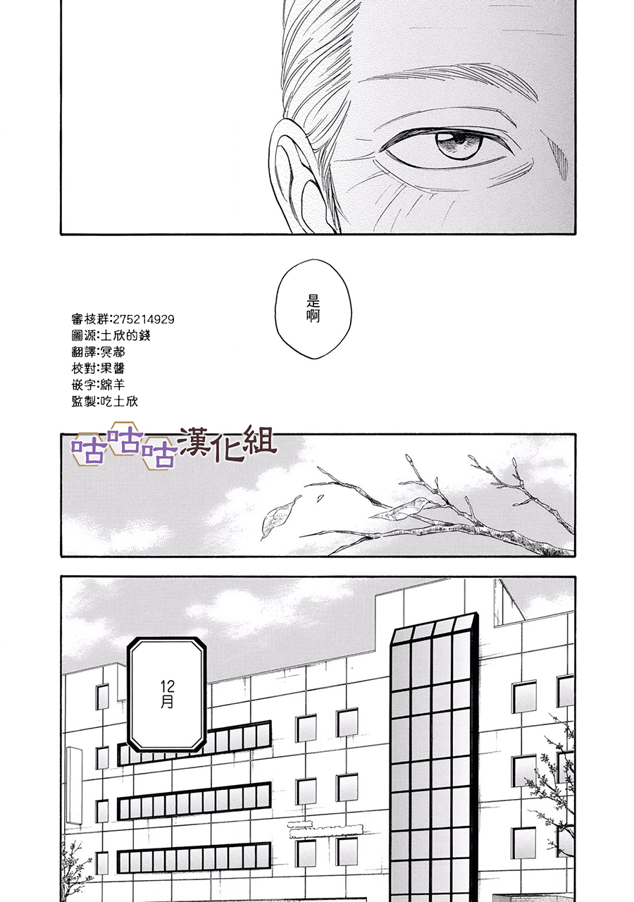 花恋长词韩漫全集-第25话无删减无遮挡章节图片 