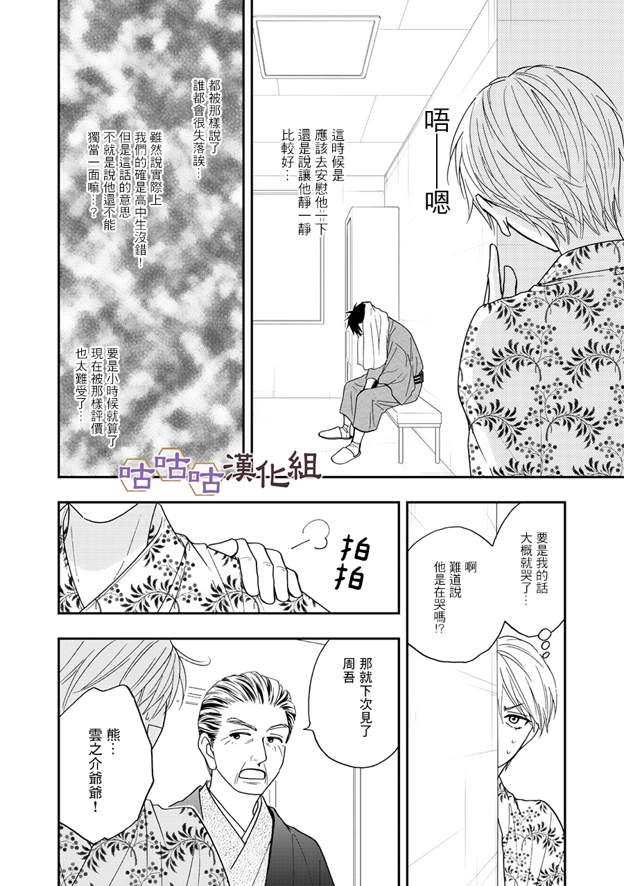 花恋长词韩漫全集-第26话无删减无遮挡章节图片 