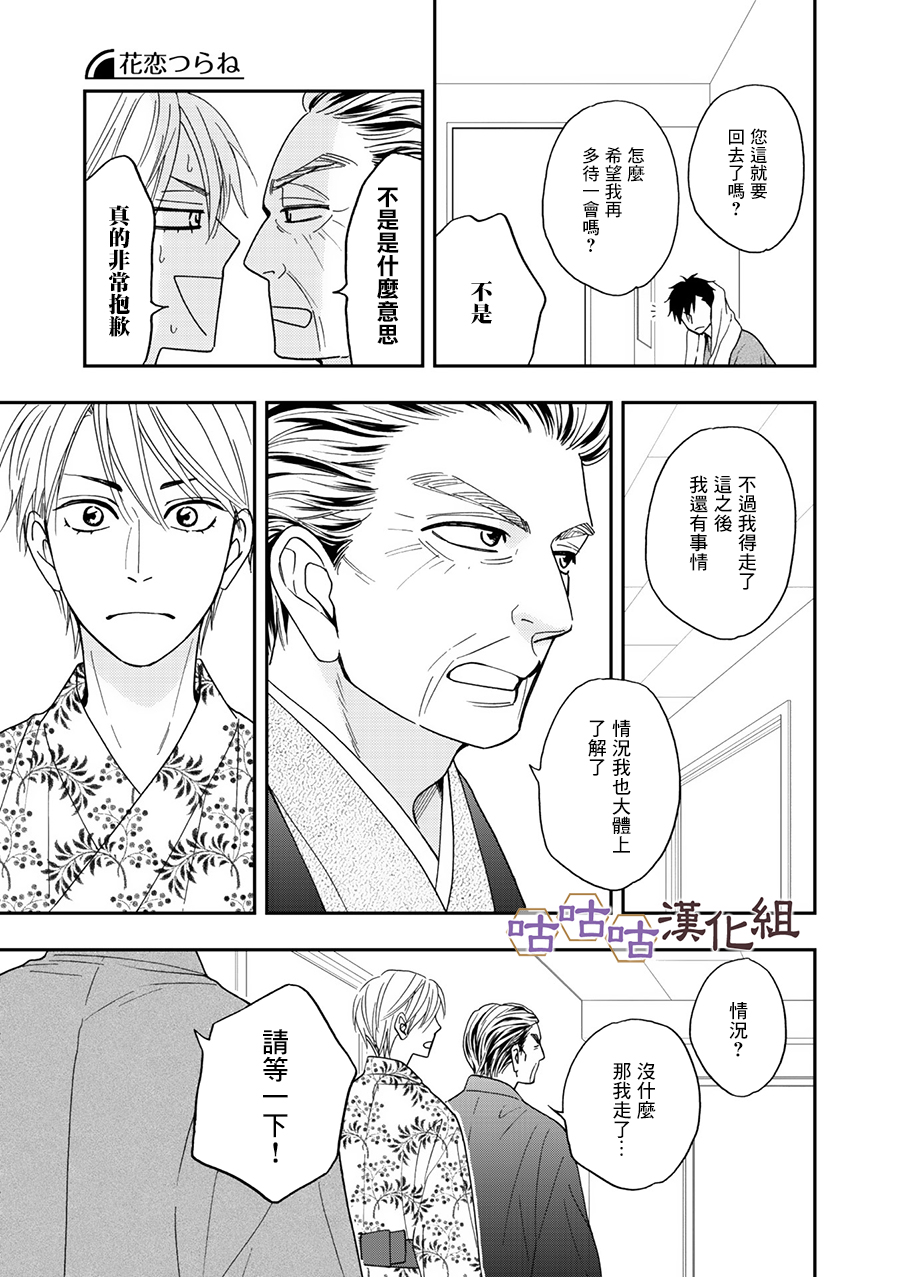 花恋长词韩漫全集-第26话无删减无遮挡章节图片 