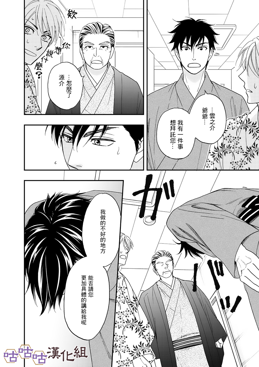 花恋长词韩漫全集-第26话无删减无遮挡章节图片 