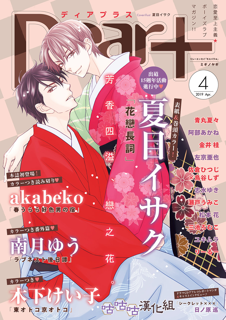 花恋长词韩漫全集-第26话无删减无遮挡章节图片 
