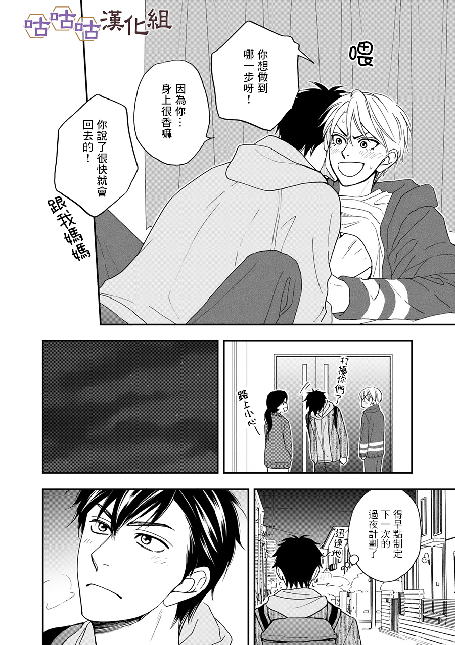 花恋长词韩漫全集-第26话无删减无遮挡章节图片 