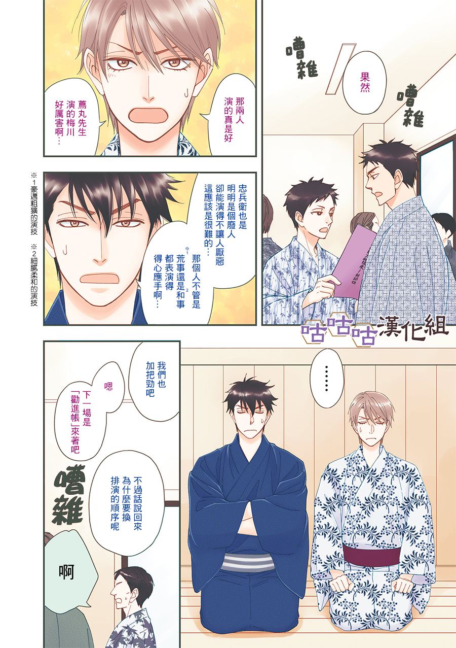 花恋长词韩漫全集-第26话无删减无遮挡章节图片 