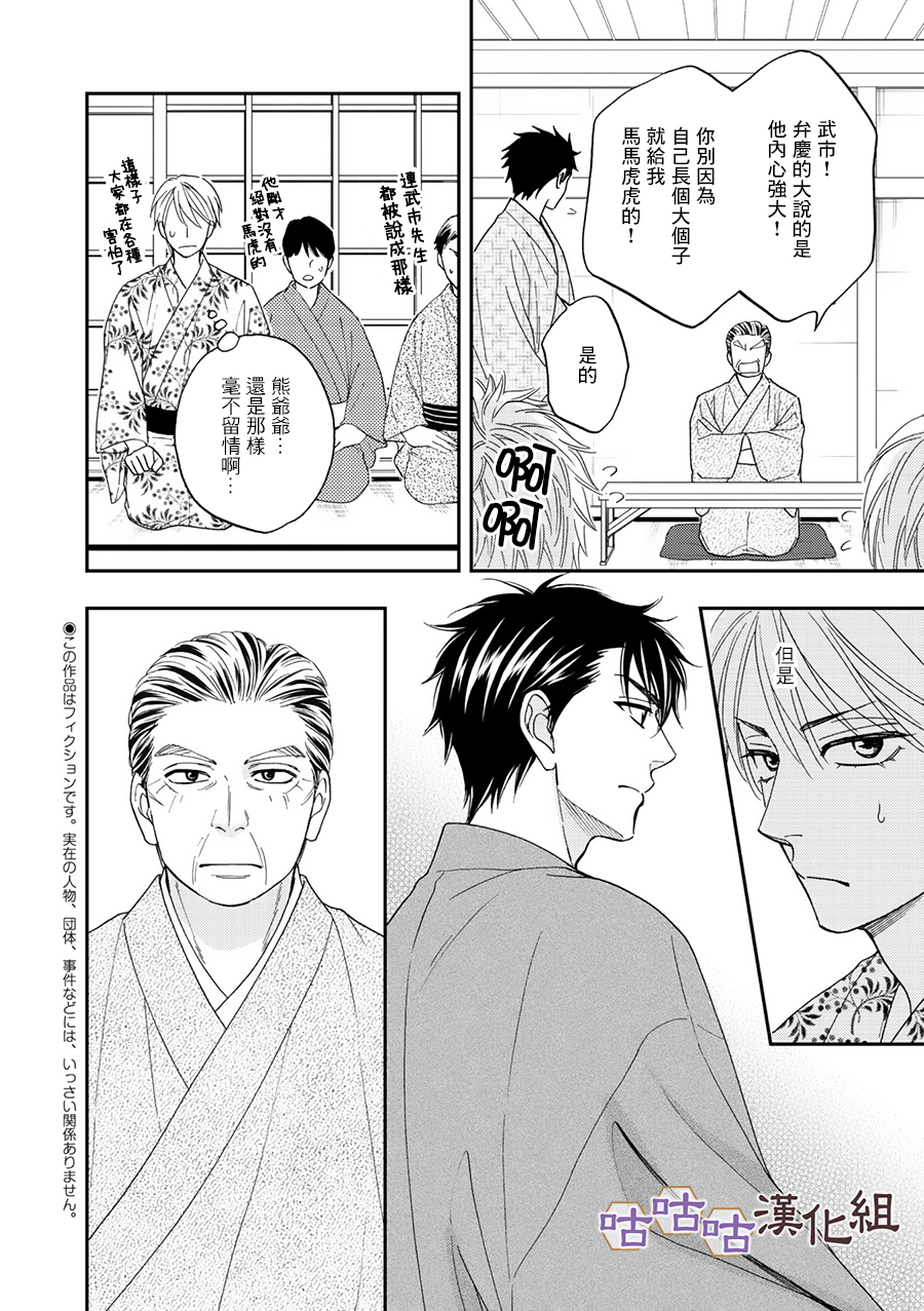 花恋长词韩漫全集-第26话无删减无遮挡章节图片 