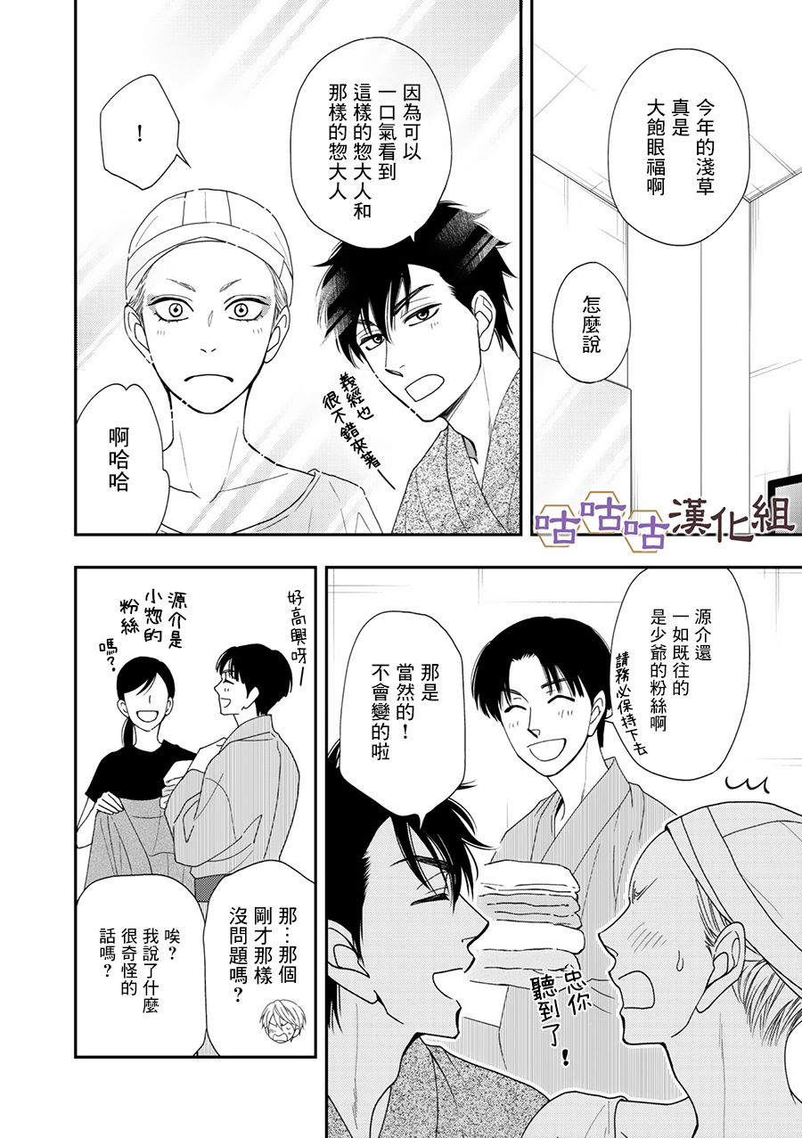 花恋长词韩漫全集-第27话无删减无遮挡章节图片 