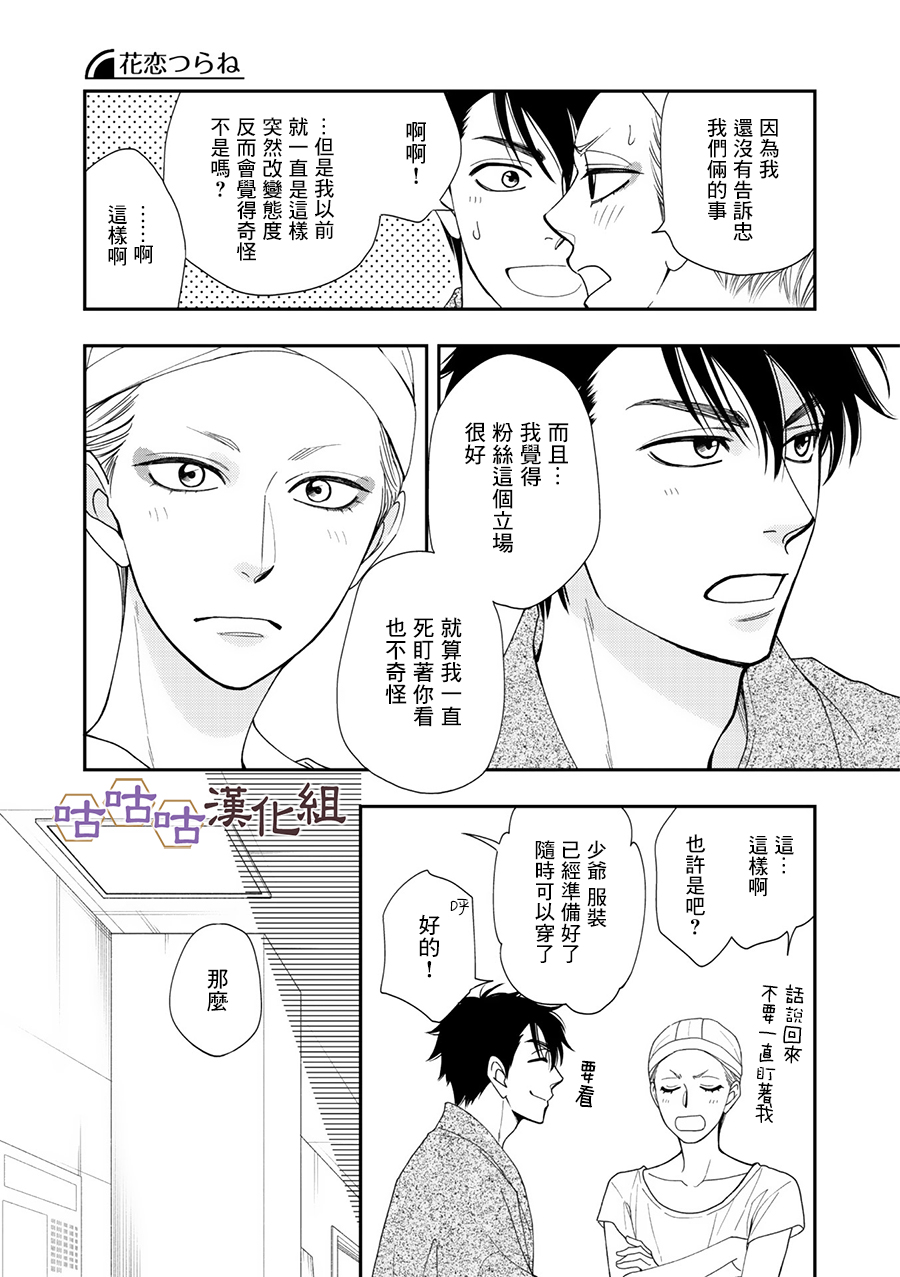 花恋长词韩漫全集-第27话无删减无遮挡章节图片 