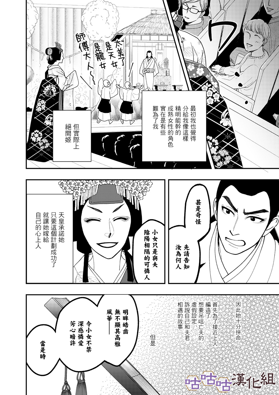 花恋长词韩漫全集-第27话无删减无遮挡章节图片 