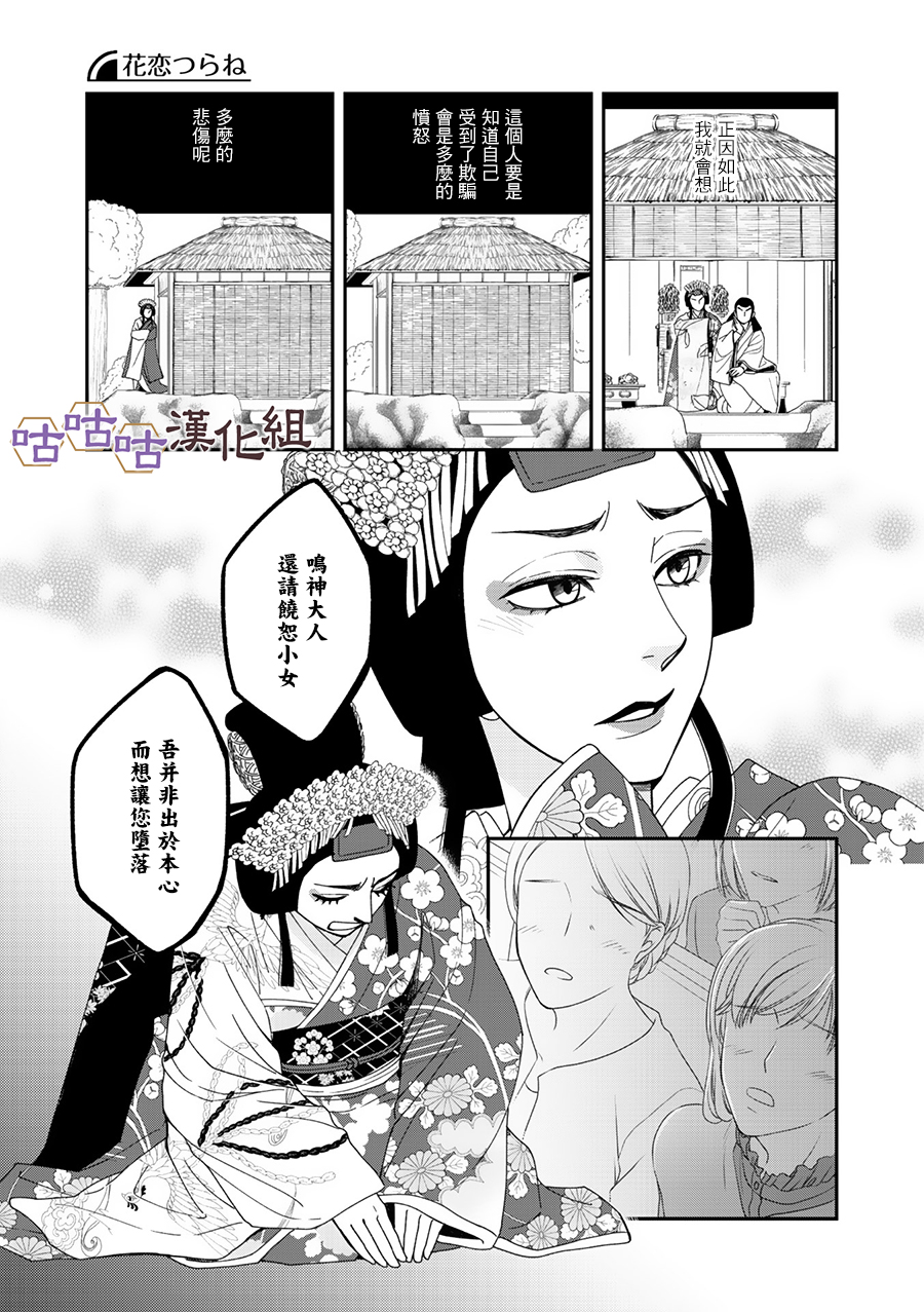 花恋长词韩漫全集-第27话无删减无遮挡章节图片 