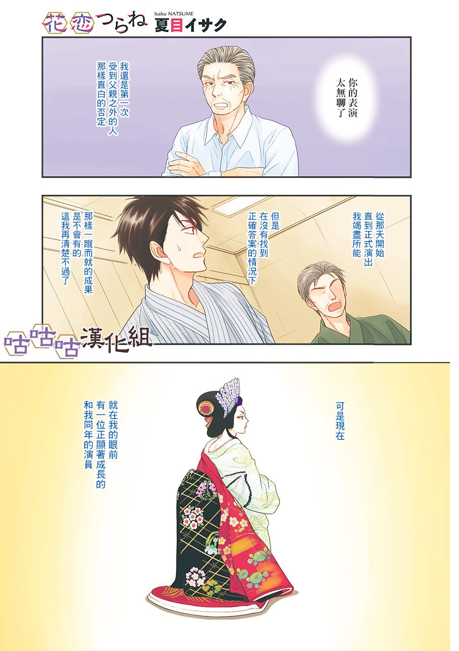 花恋长词韩漫全集-第28话无删减无遮挡章节图片 
