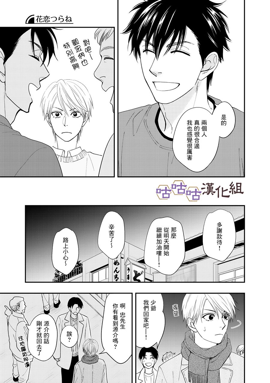 花恋长词韩漫全集-第28话无删减无遮挡章节图片 