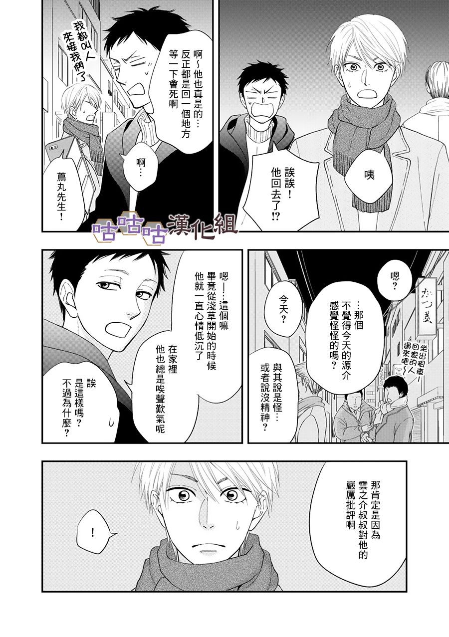 花恋长词韩漫全集-第28话无删减无遮挡章节图片 
