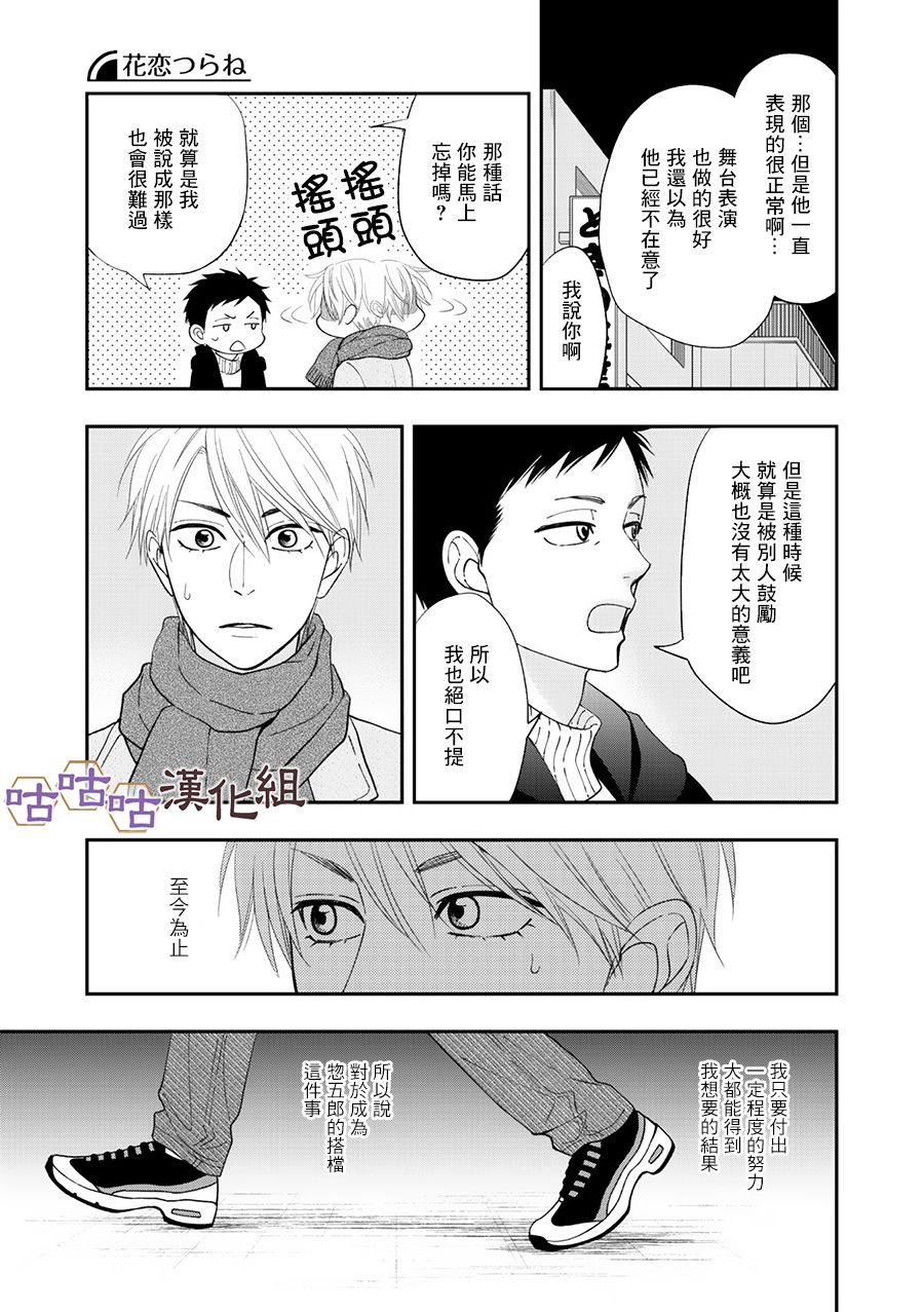 花恋长词韩漫全集-第28话无删减无遮挡章节图片 