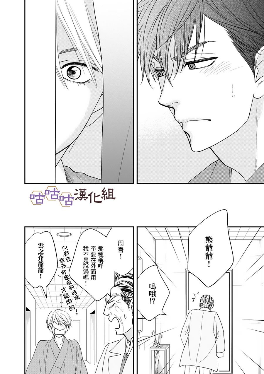 花恋长词韩漫全集-第28话无删减无遮挡章节图片 
