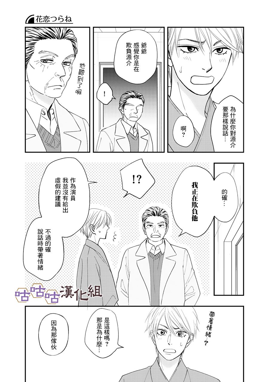 花恋长词韩漫全集-第28话无删减无遮挡章节图片 