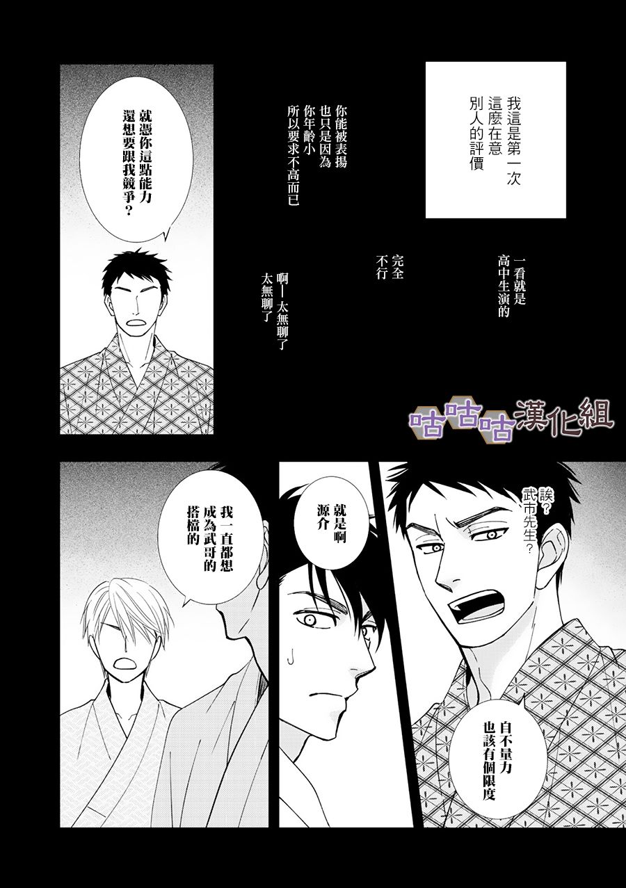 花恋长词韩漫全集-第28话无删减无遮挡章节图片 