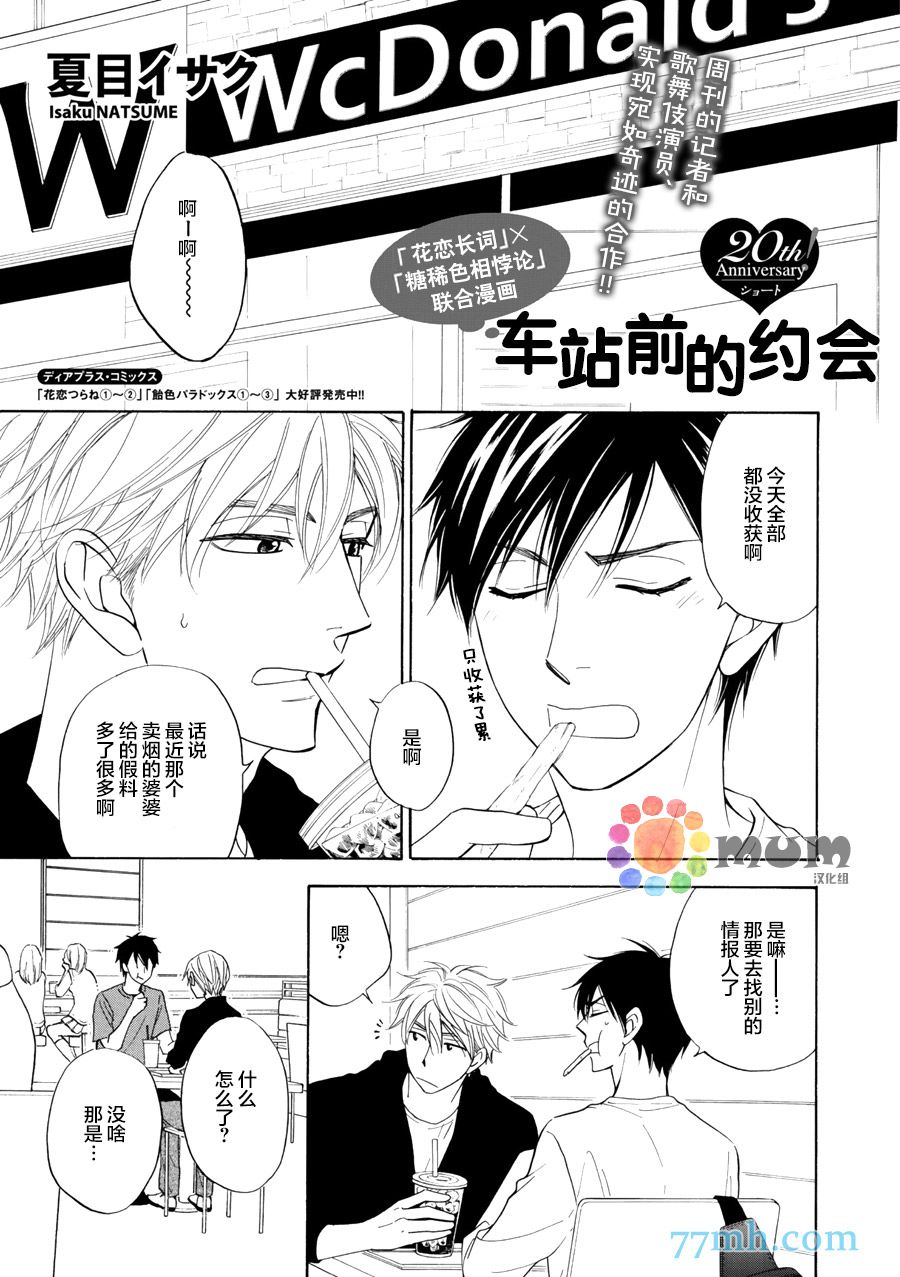 花恋长词韩漫全集-车站前的约会无删减无遮挡章节图片 