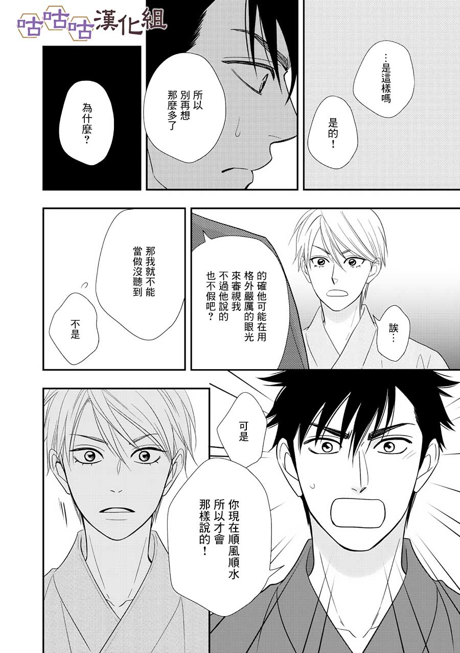 花恋长词韩漫全集-第29话无删减无遮挡章节图片 