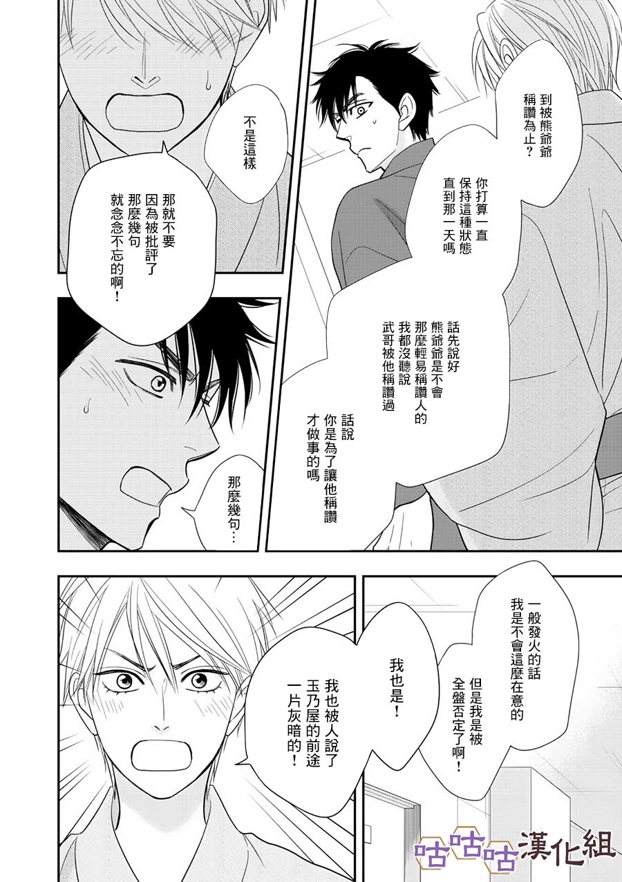 花恋长词韩漫全集-第29话无删减无遮挡章节图片 