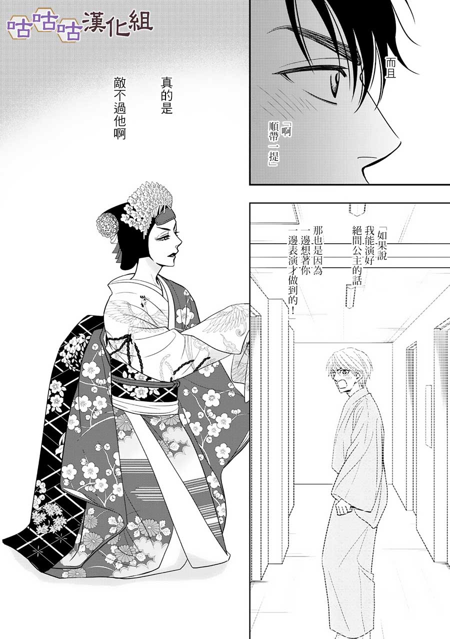 花恋长词韩漫全集-第29话无删减无遮挡章节图片 
