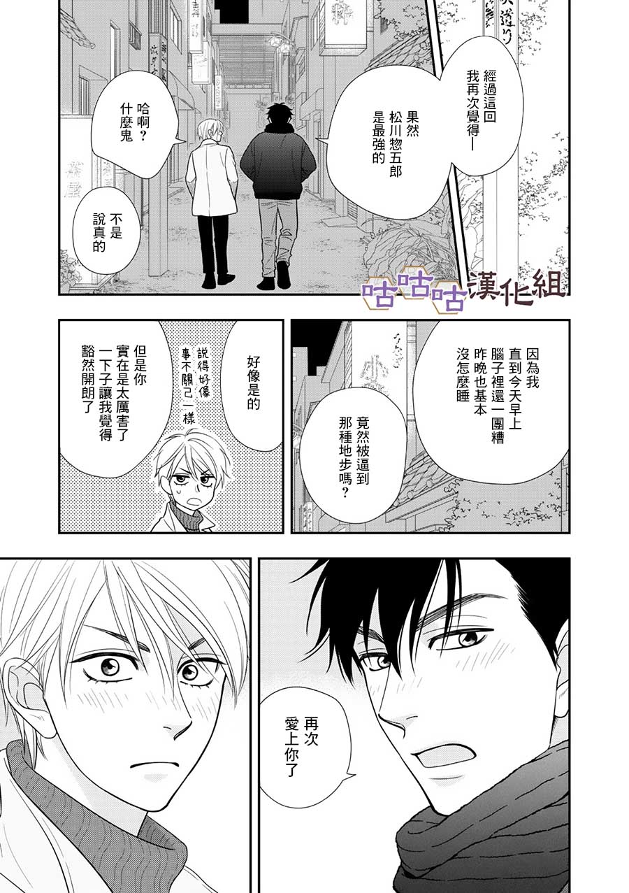 花恋长词韩漫全集-第29话无删减无遮挡章节图片 