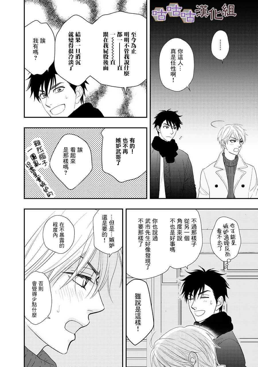 花恋长词韩漫全集-第29话无删减无遮挡章节图片 