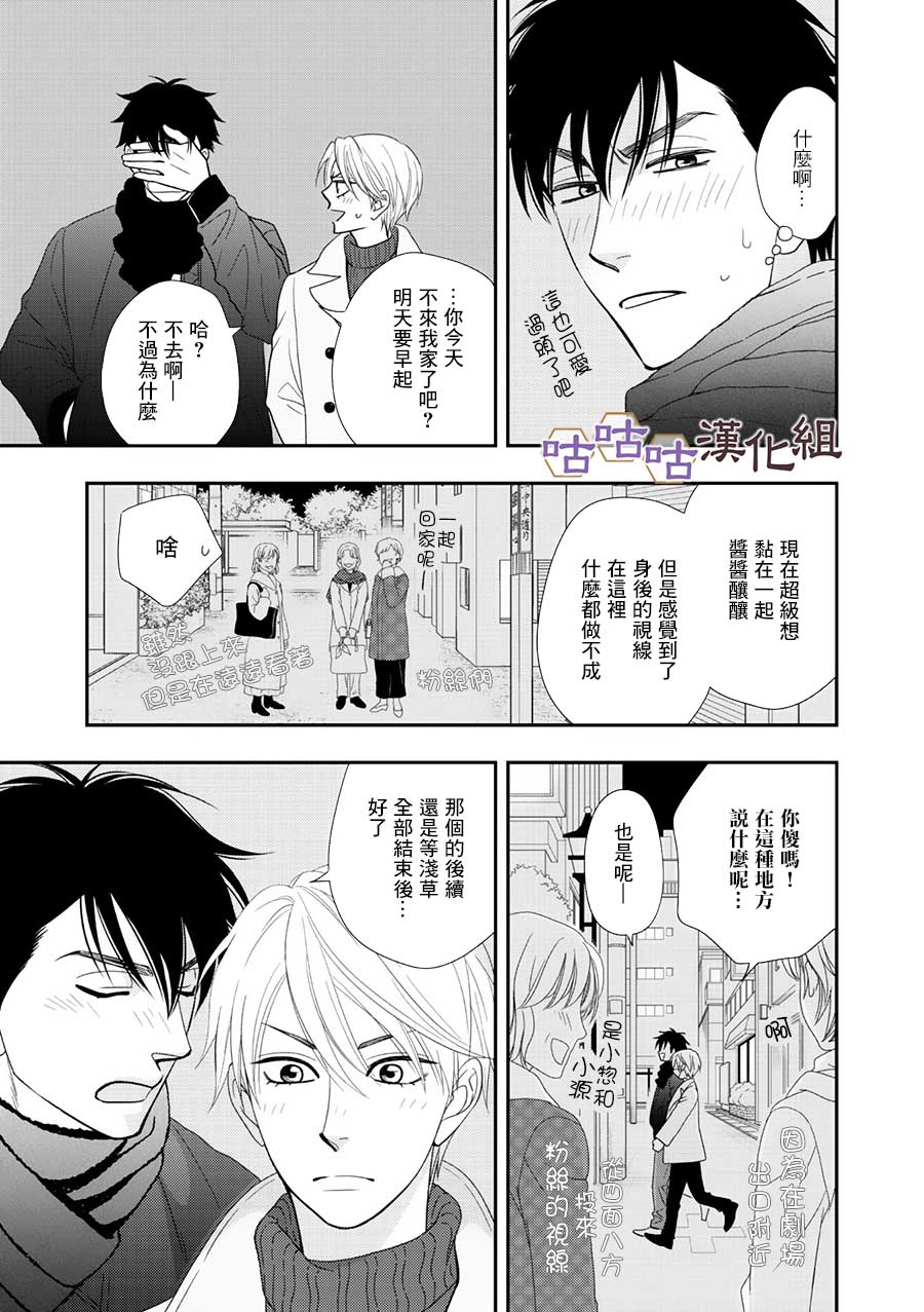 花恋长词韩漫全集-第29话无删减无遮挡章节图片 