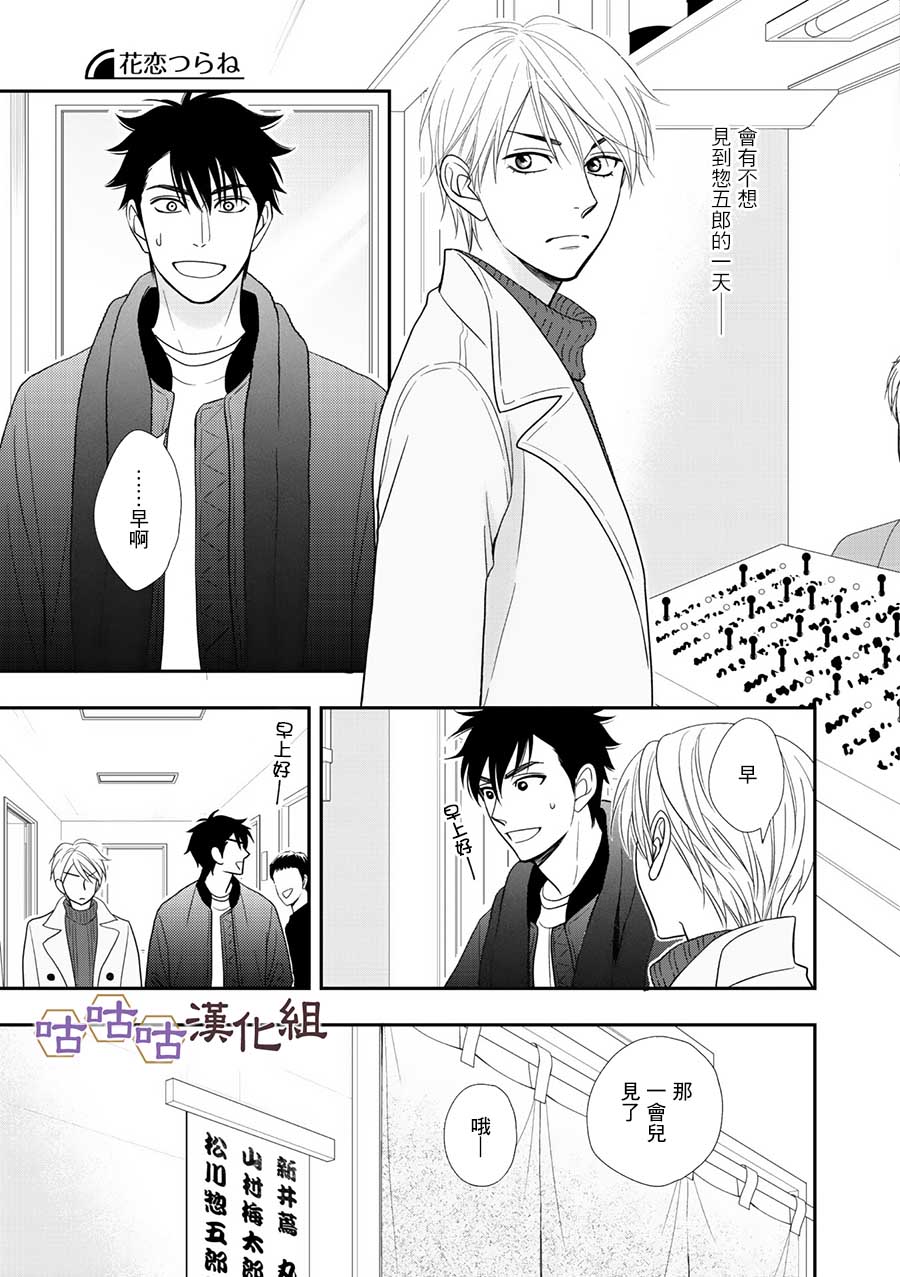 花恋长词韩漫全集-第29话无删减无遮挡章节图片 