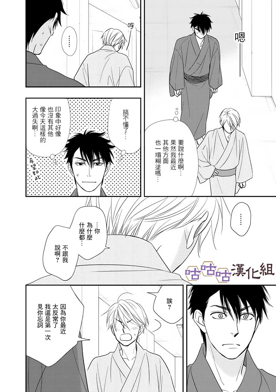花恋长词韩漫全集-第29话无删减无遮挡章节图片 