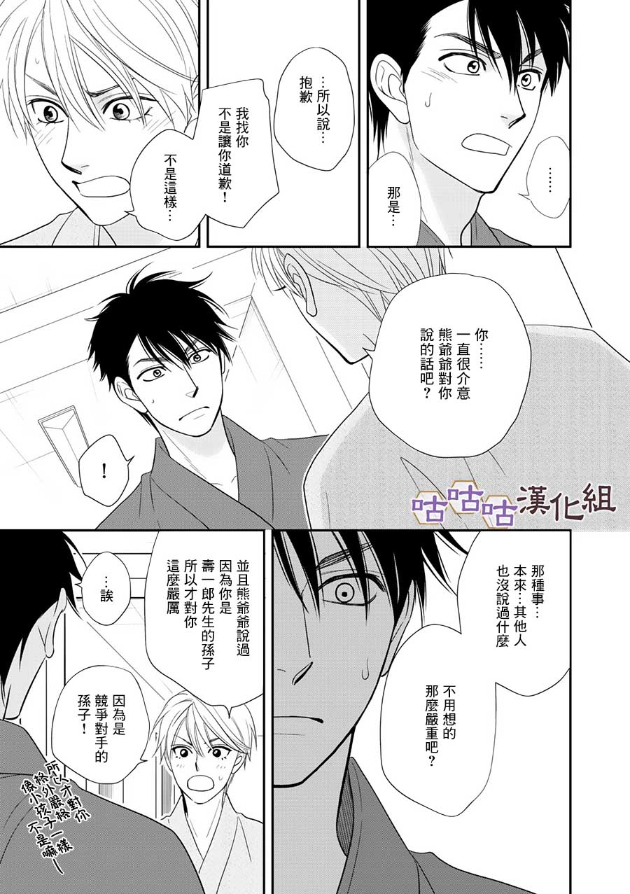 花恋长词韩漫全集-第29话无删减无遮挡章节图片 