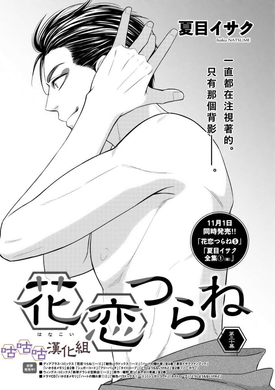 花恋长词韩漫全集-第30话无删减无遮挡章节图片 