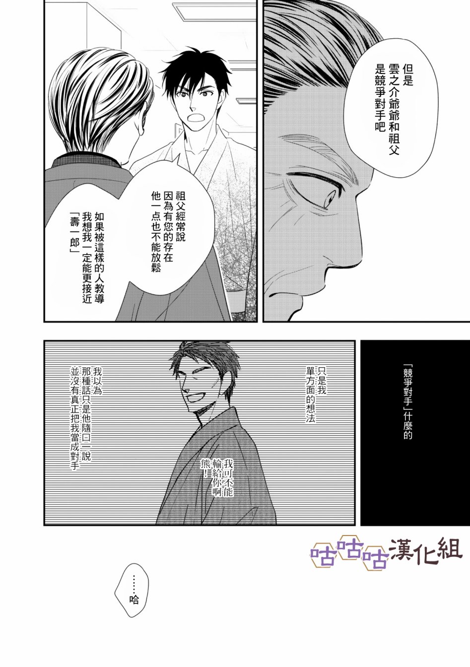 花恋长词韩漫全集-第30话无删减无遮挡章节图片 