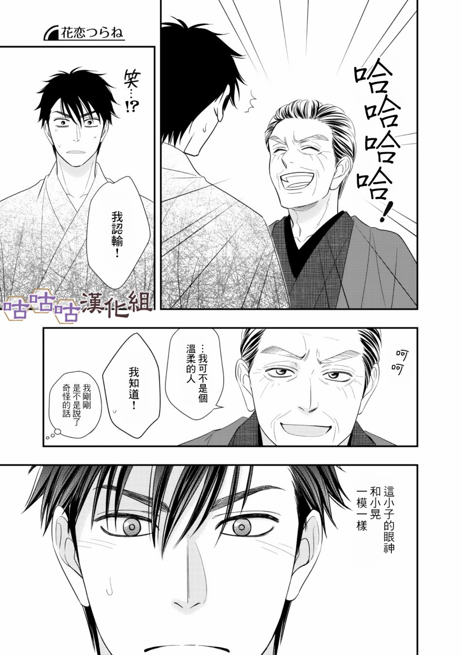 花恋长词韩漫全集-第30话无删减无遮挡章节图片 