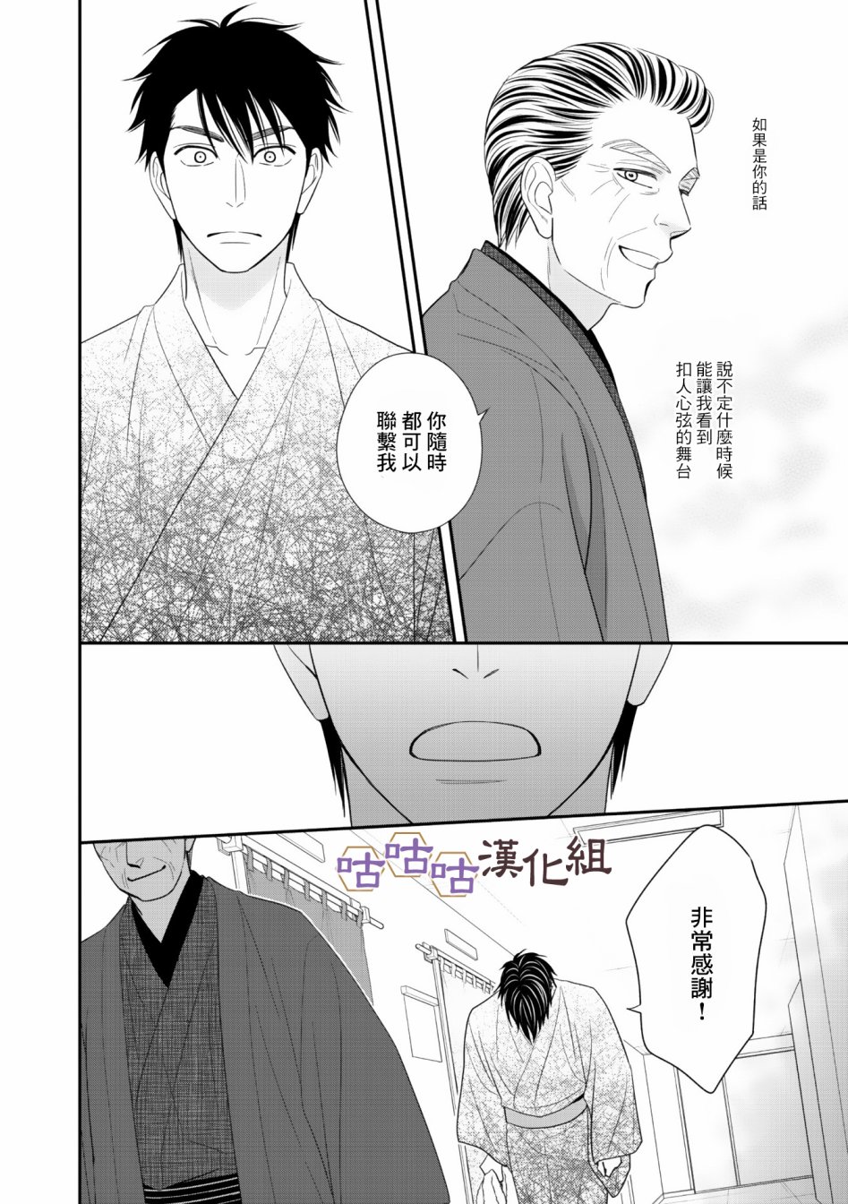 花恋长词韩漫全集-第30话无删减无遮挡章节图片 