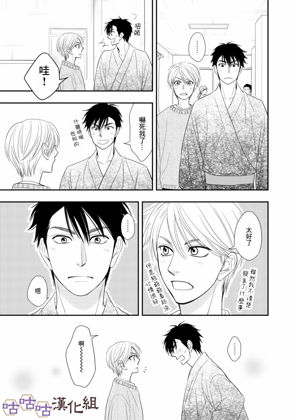 花恋长词韩漫全集-第30话无删减无遮挡章节图片 