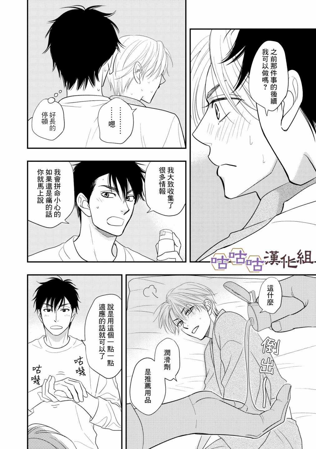 花恋长词韩漫全集-第31话无删减无遮挡章节图片 