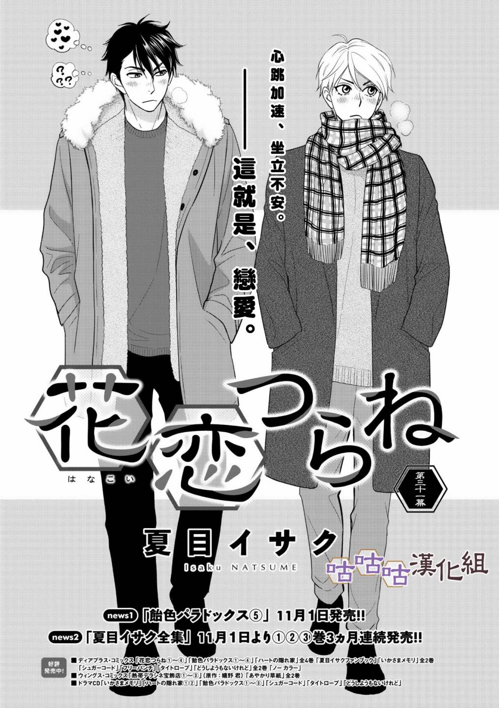 花恋长词韩漫全集-第31话无删减无遮挡章节图片 