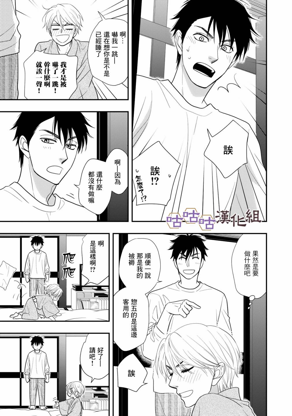 花恋长词韩漫全集-第31话无删减无遮挡章节图片 
