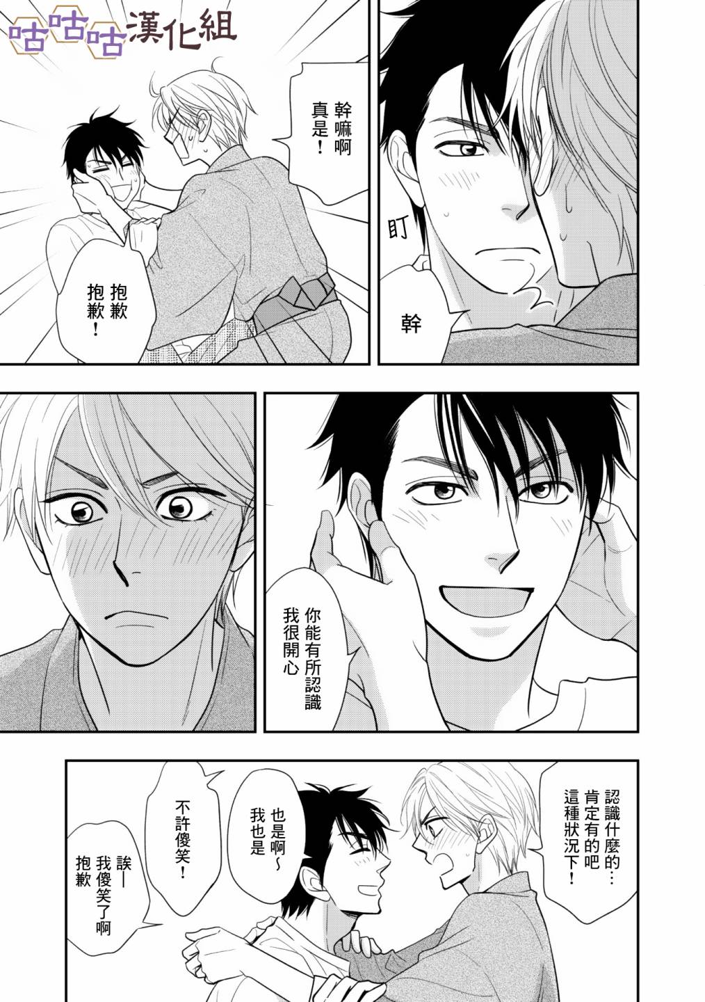 花恋长词韩漫全集-第31话无删减无遮挡章节图片 
