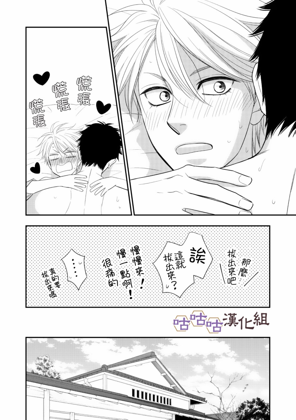 花恋长词韩漫全集-第32话无删减无遮挡章节图片 