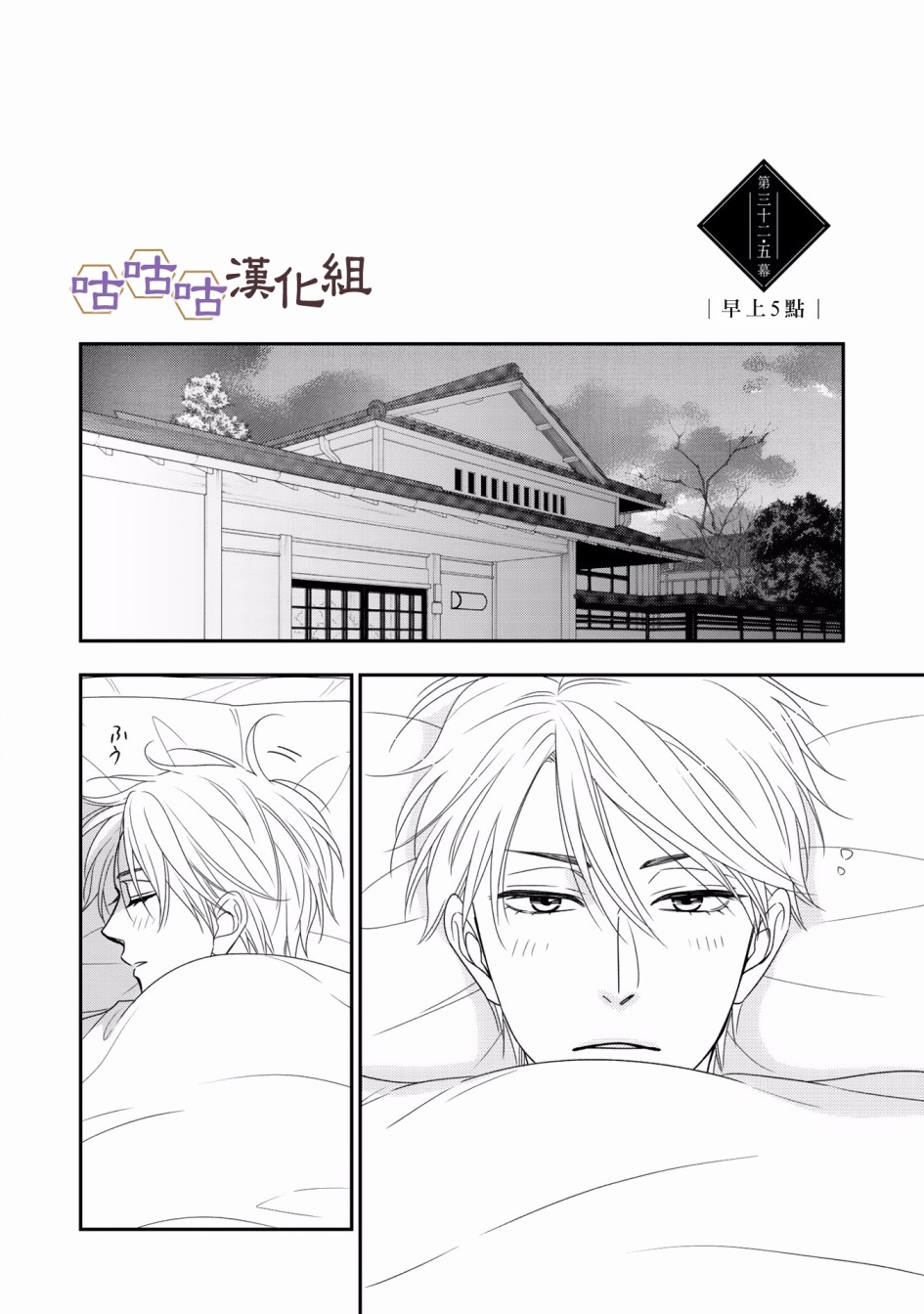 花恋长词韩漫全集-第32.5话无删减无遮挡章节图片 
