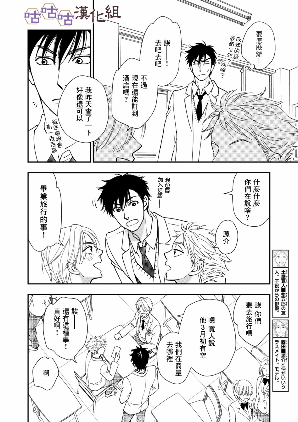 花恋长词韩漫全集-第34话无删减无遮挡章节图片 